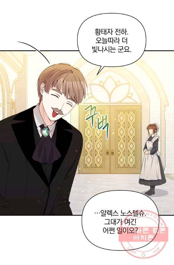 폭군의 보호자는 악역 마녀입니다 67화 12