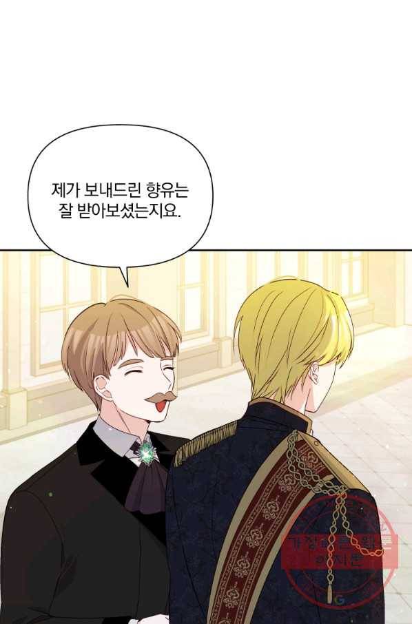폭군의 보호자는 악역 마녀입니다 67화 13
