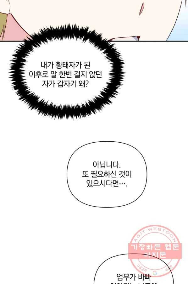 폭군의 보호자는 악역 마녀입니다 67화 15