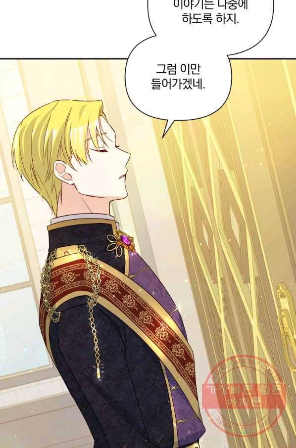 폭군의 보호자는 악역 마녀입니다 67화 16
