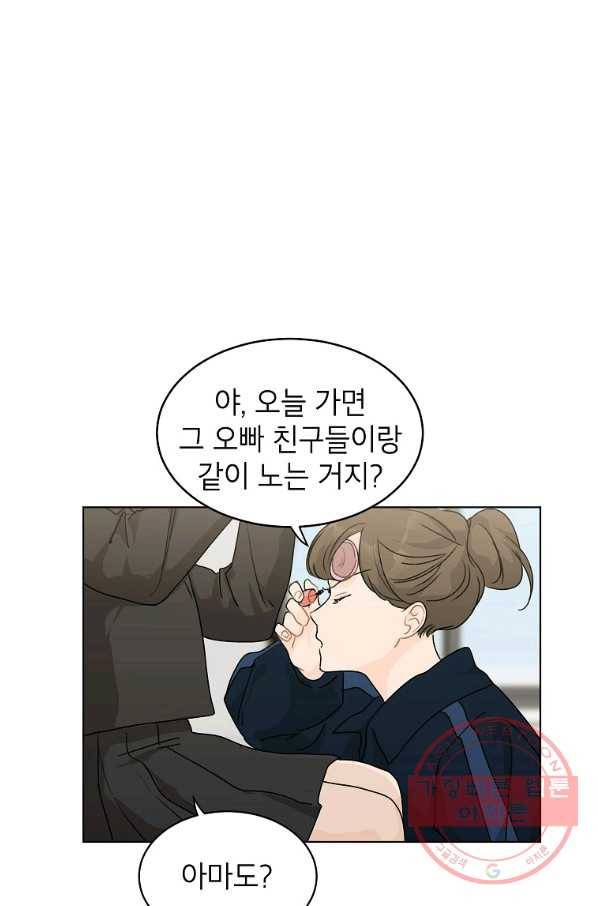 내일의 으뜸 31화 1