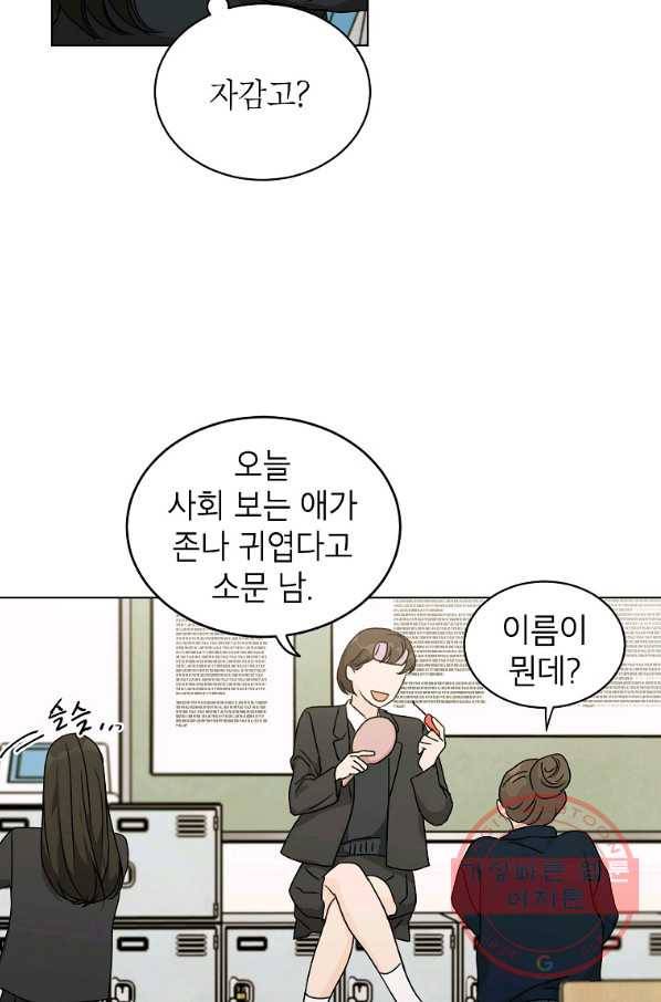 내일의 으뜸 31화 3