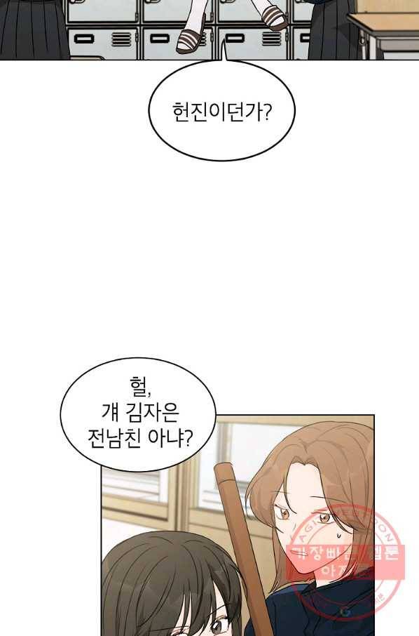 내일의 으뜸 31화 4