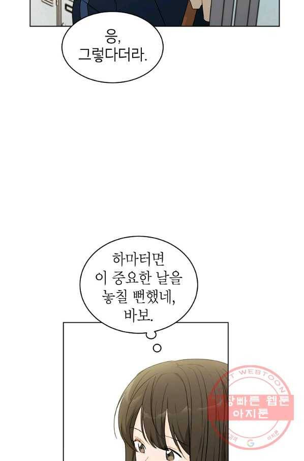 내일의 으뜸 31화 8