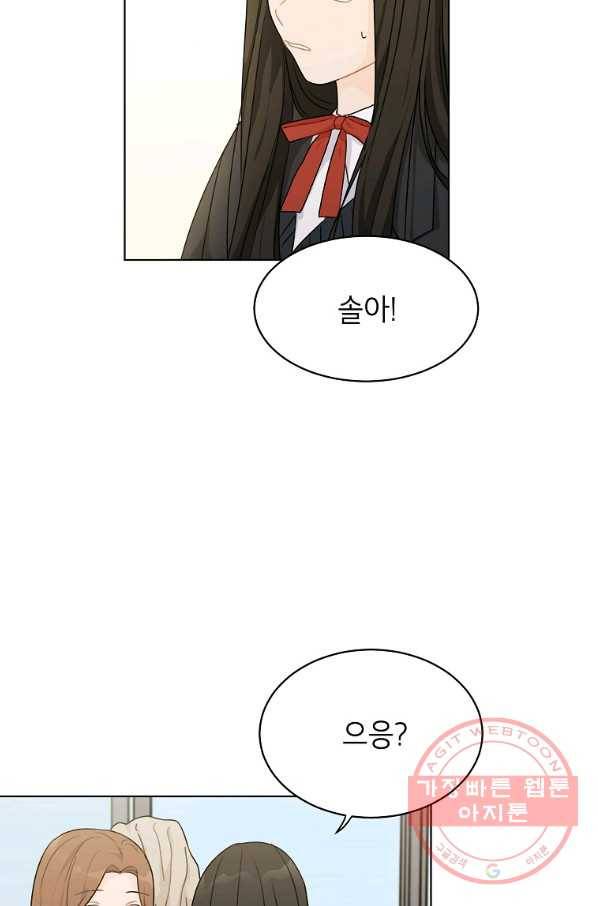 내일의 으뜸 31화 9