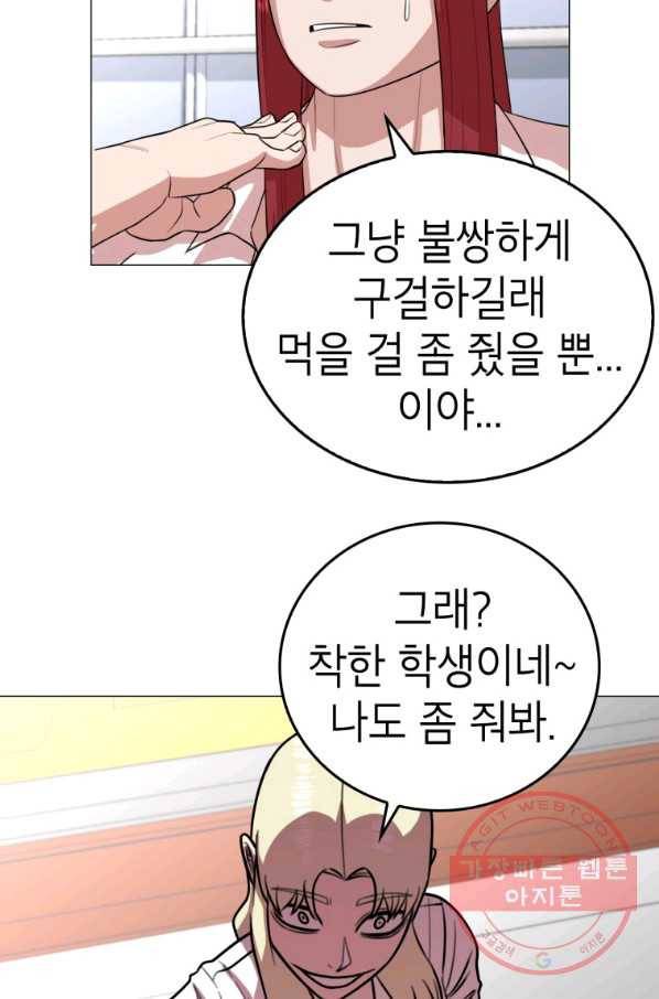 강려크한 지지리 33화 10
