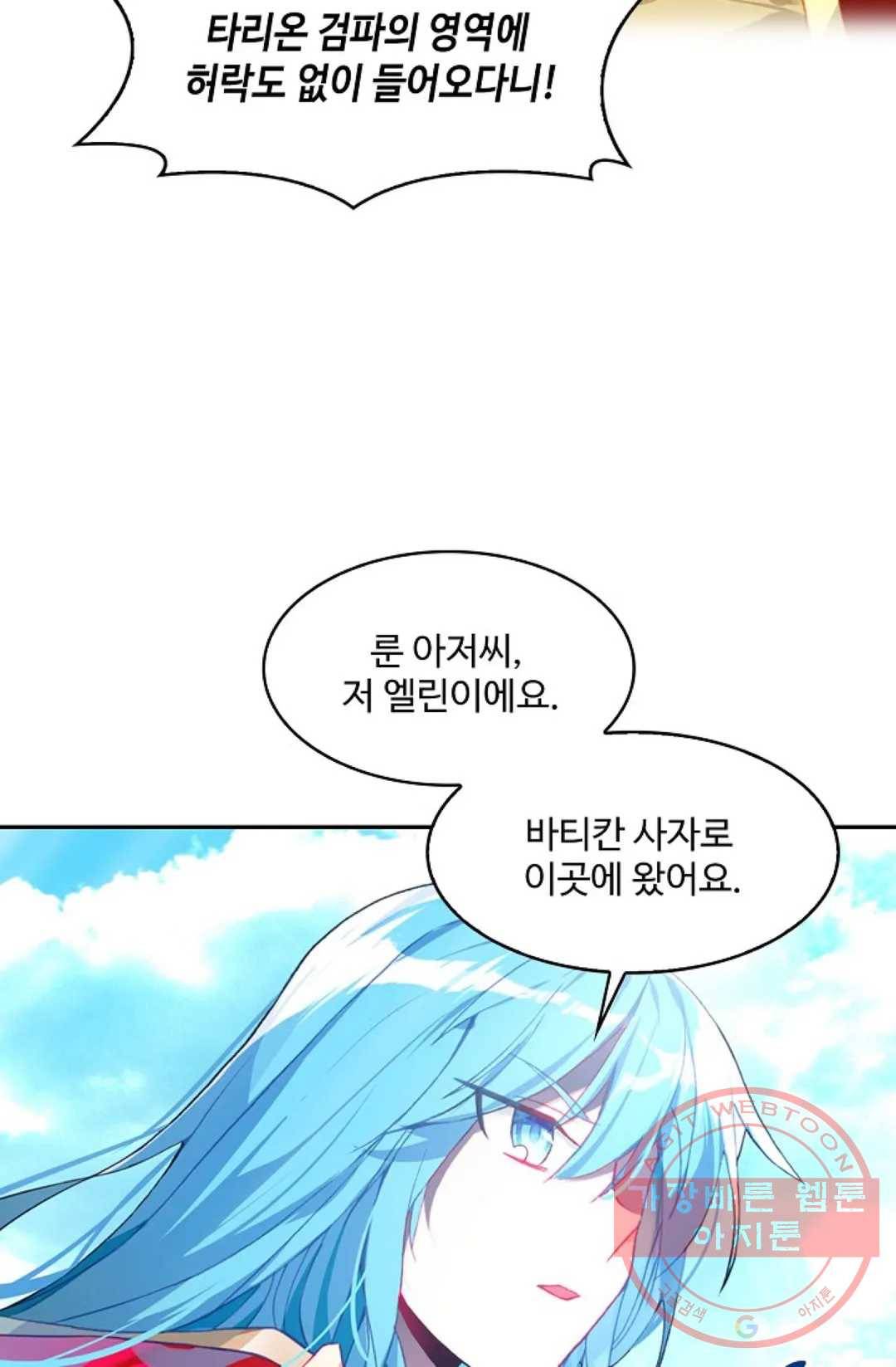 사신 영웅전: 바보 마법사 영웅이 되다 185화 21