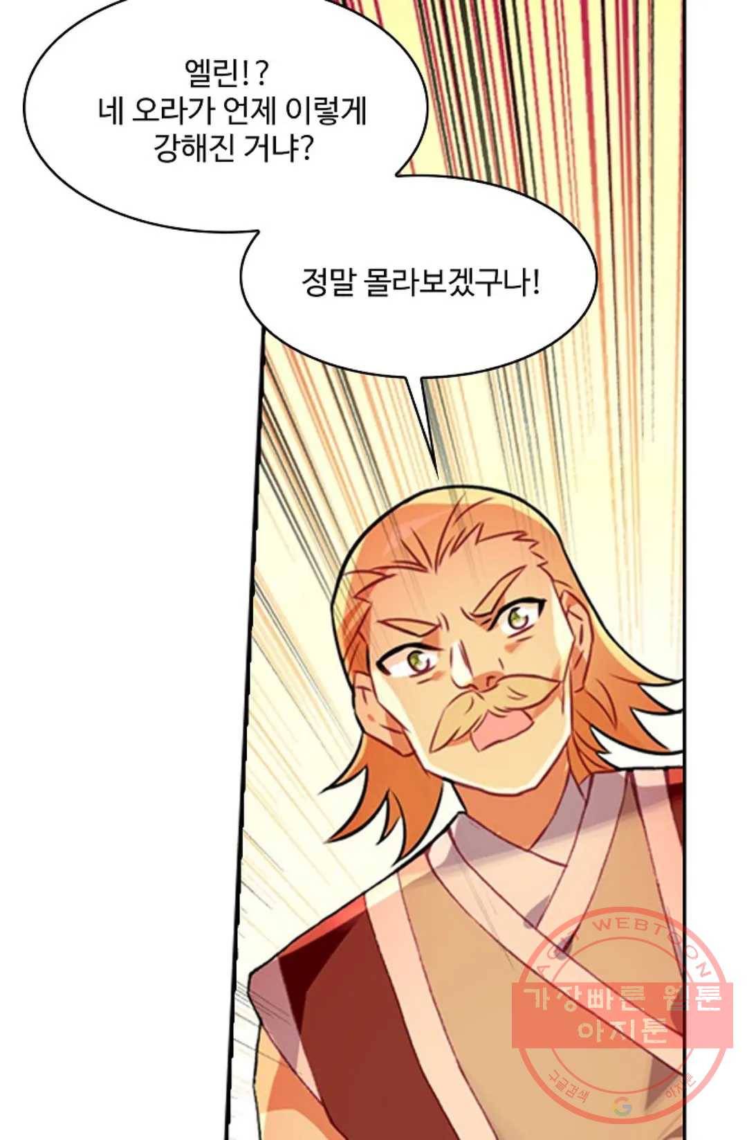 사신 영웅전: 바보 마법사 영웅이 되다 185화 23