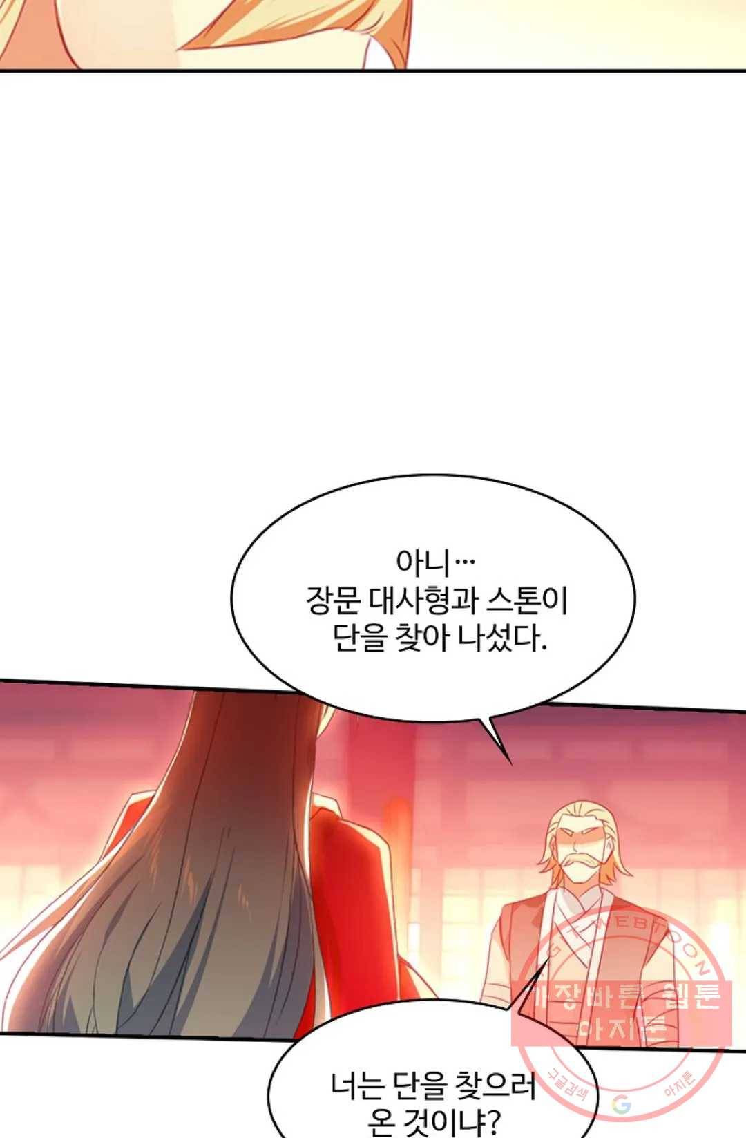 사신 영웅전: 바보 마법사 영웅이 되다 185화 29