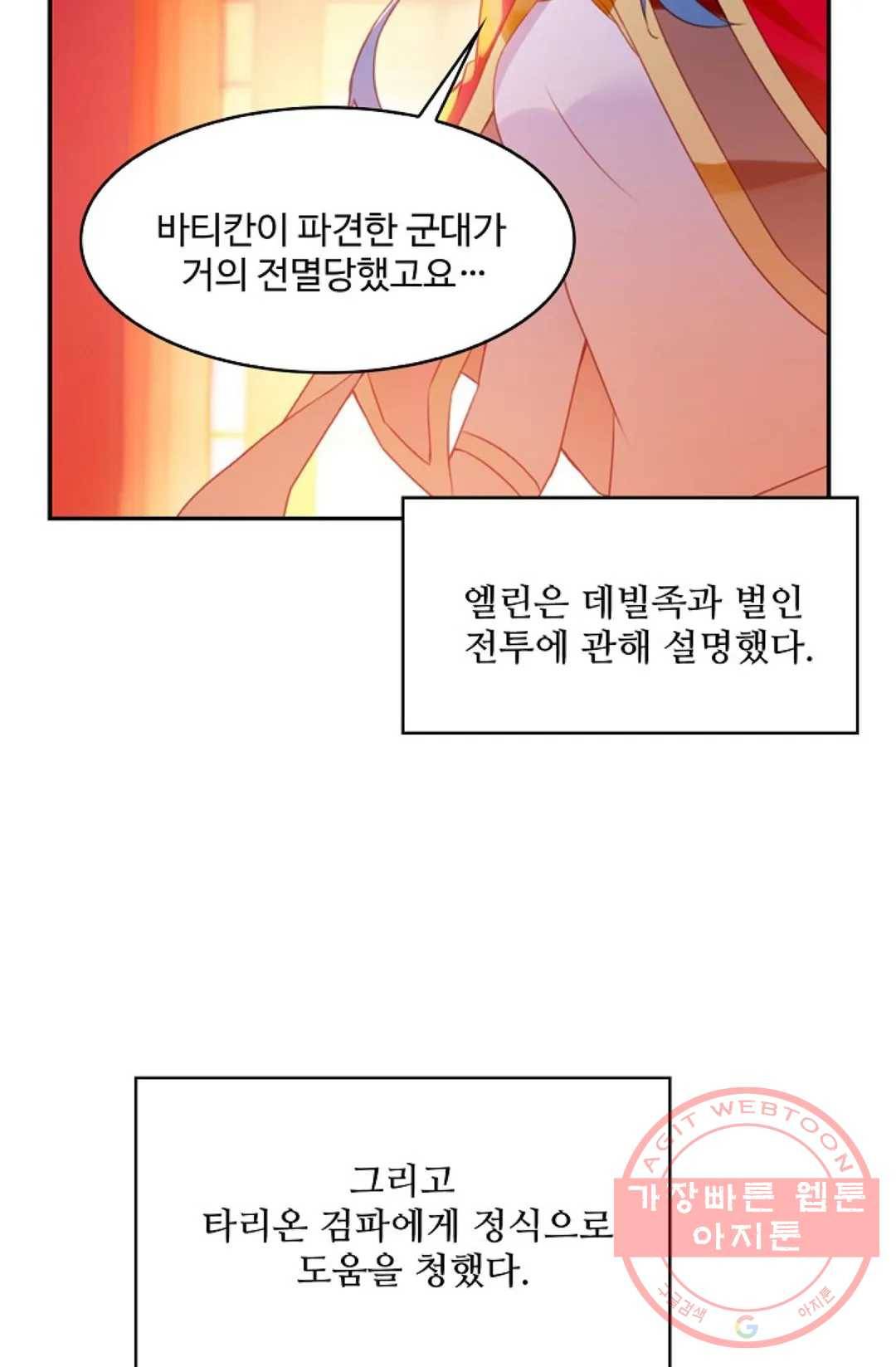 사신 영웅전: 바보 마법사 영웅이 되다 185화 33