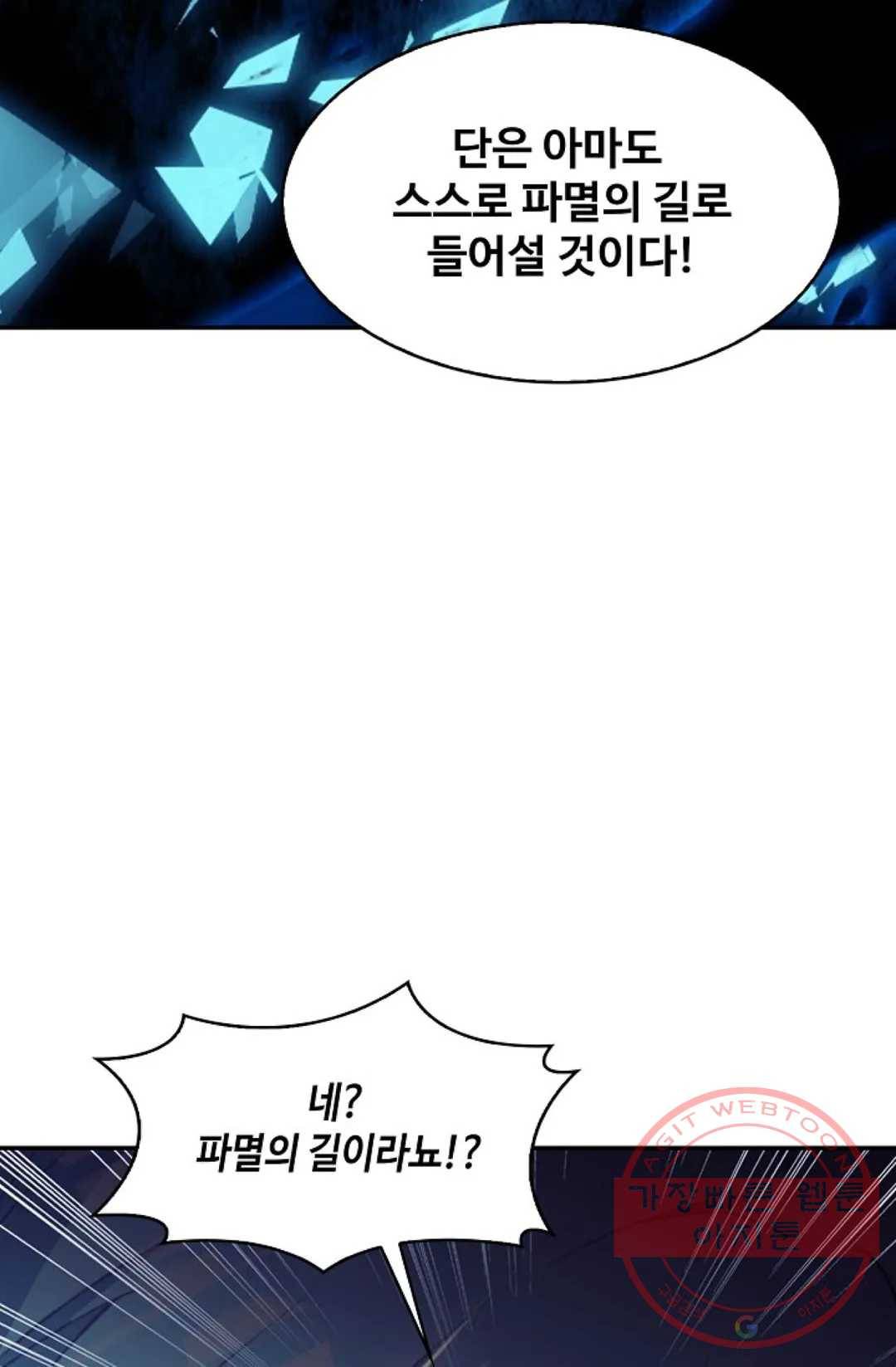 사신 영웅전: 바보 마법사 영웅이 되다 185화 51