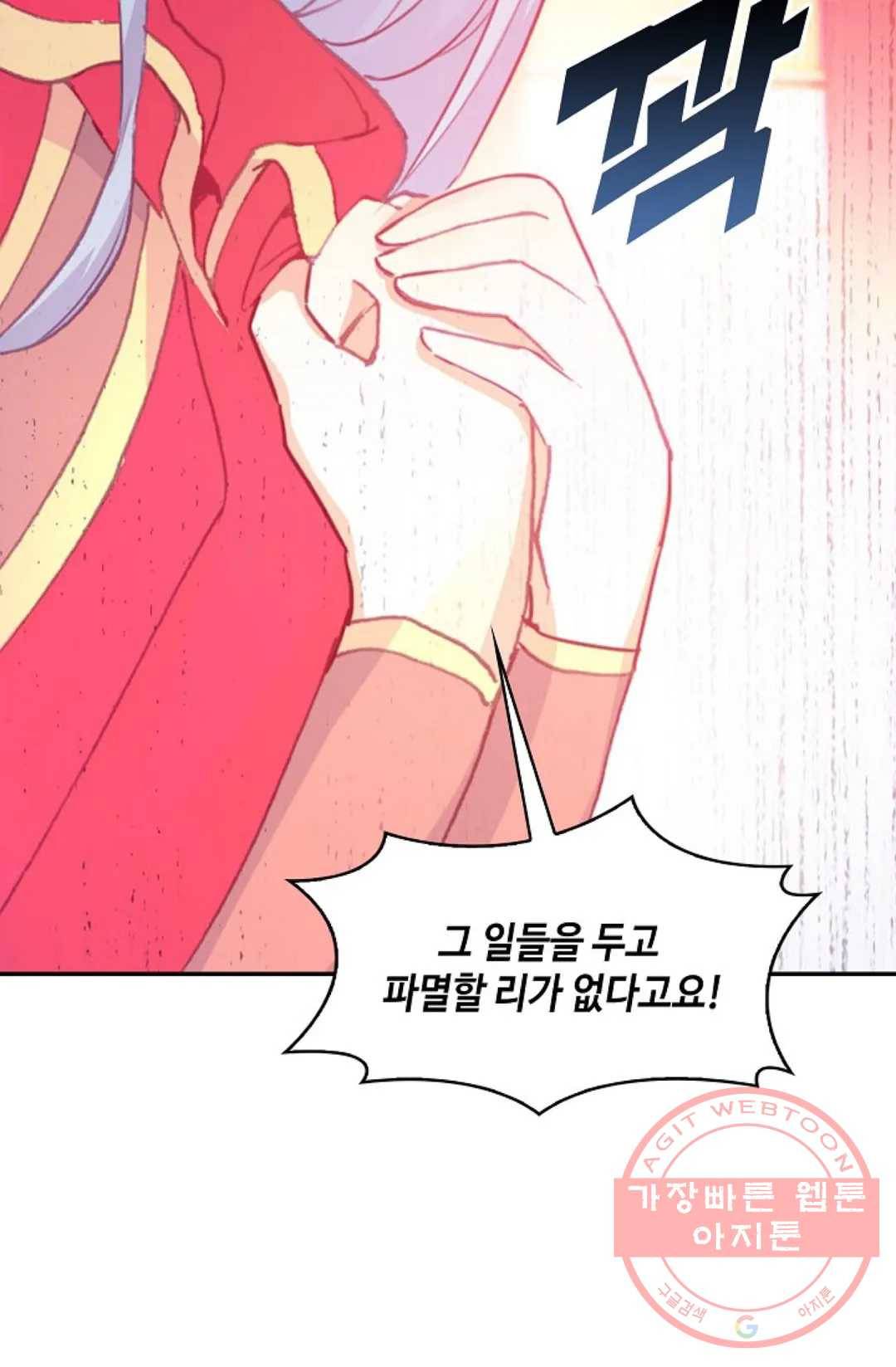 사신 영웅전: 바보 마법사 영웅이 되다 185화 54