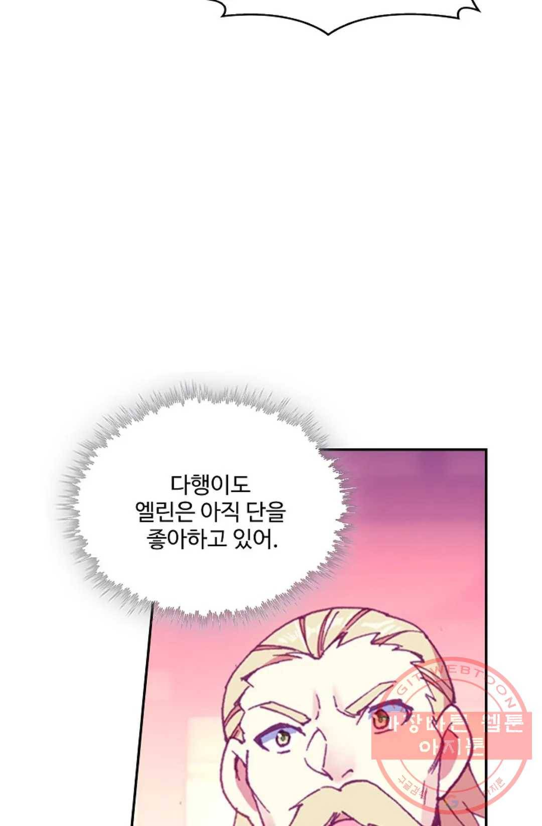 사신 영웅전: 바보 마법사 영웅이 되다 185화 59