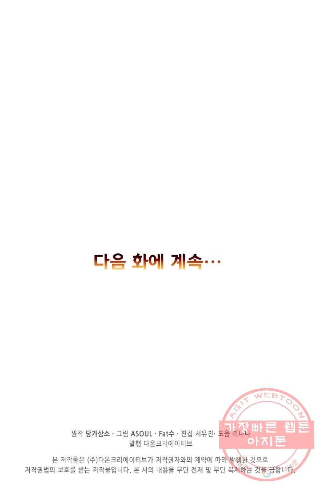 사신 영웅전: 바보 마법사 영웅이 되다 185화 79
