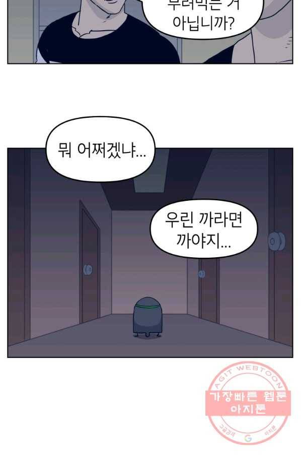 조국이 당신을 원한다 시즌2 69화 3