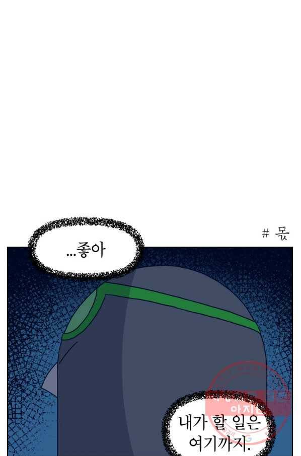 조국이 당신을 원한다 시즌2 69화 4
