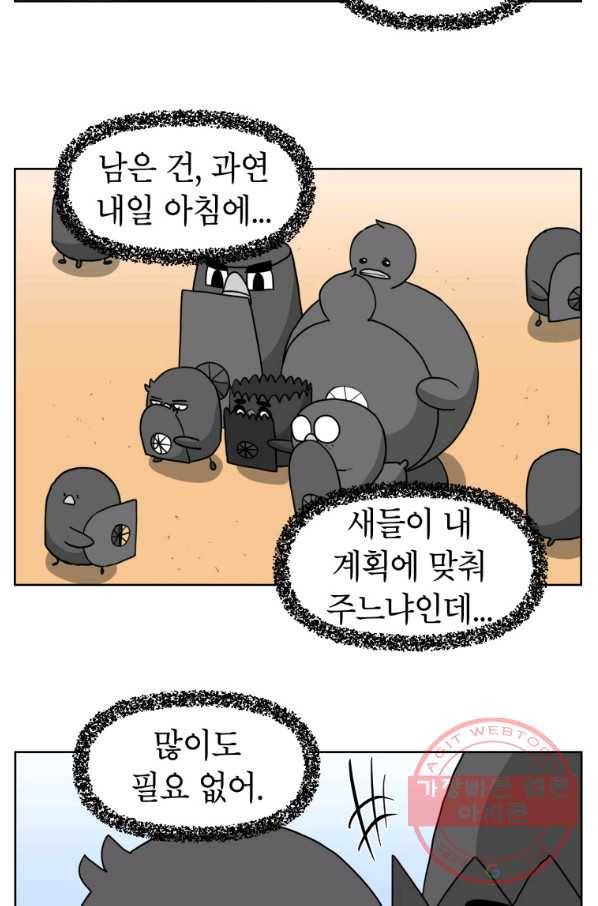 조국이 당신을 원한다 시즌2 69화 5