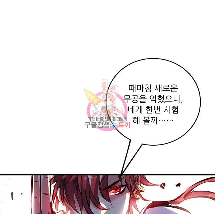 무영삼천도 61화 1