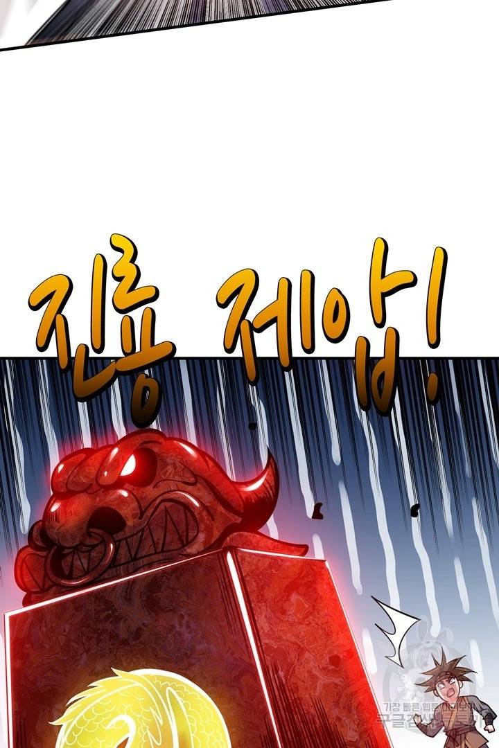 무영삼천도 61화 10