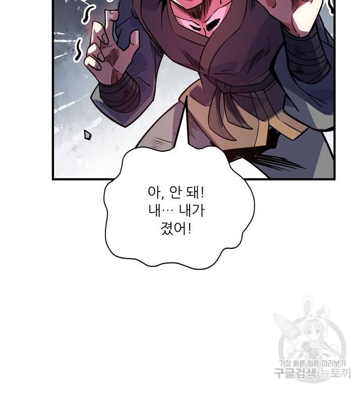 무영삼천도 61화 16