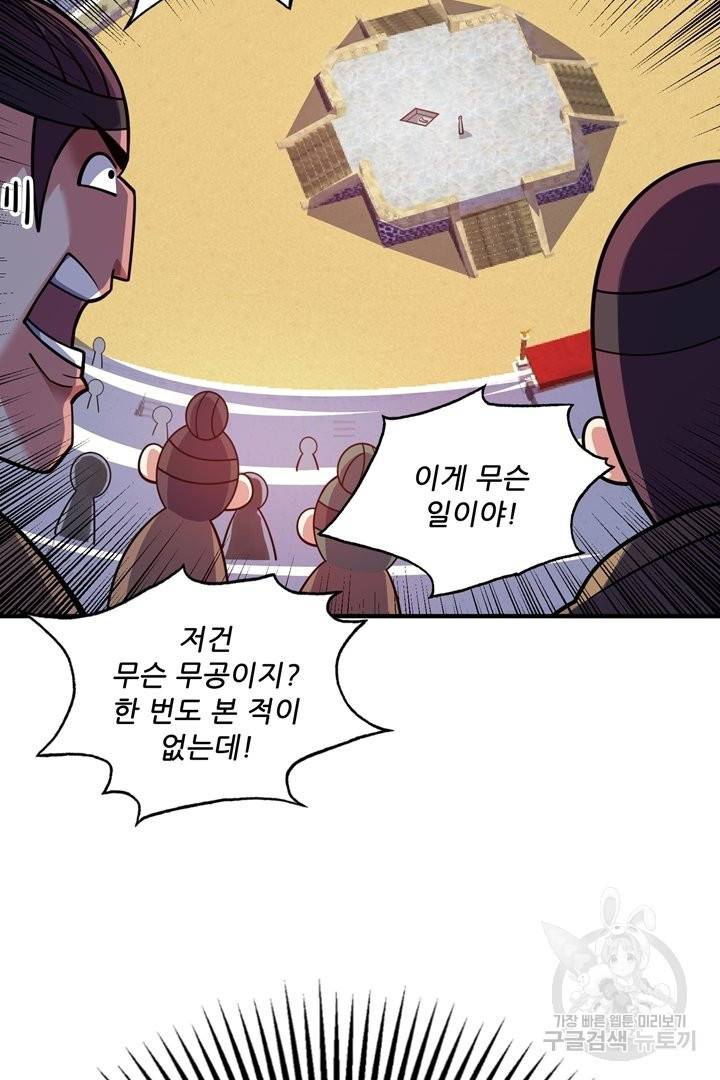 무영삼천도 61화 20