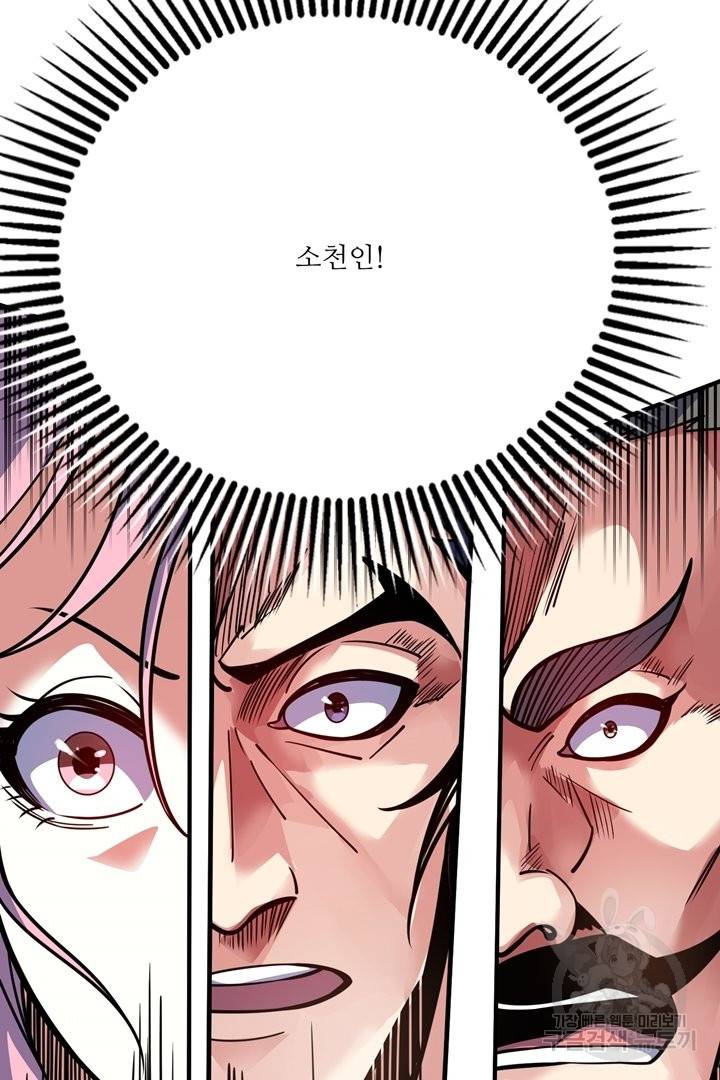 무영삼천도 61화 21