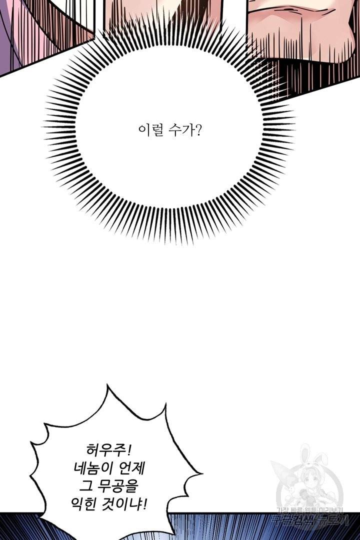 무영삼천도 61화 22