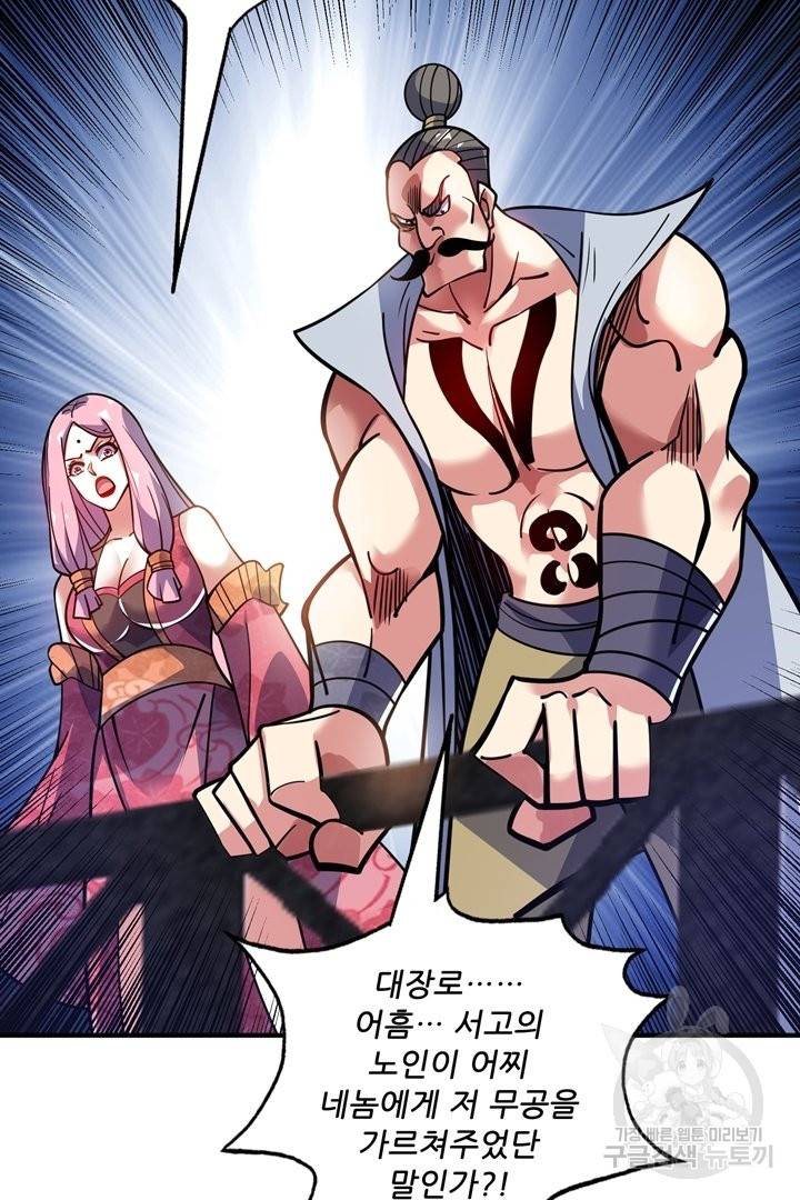 무영삼천도 61화 23