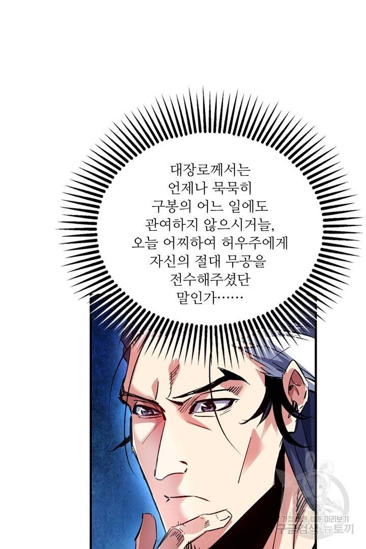 무영삼천도 61화 26