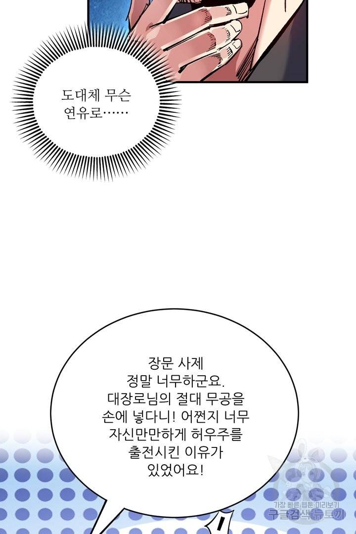 무영삼천도 61화 27