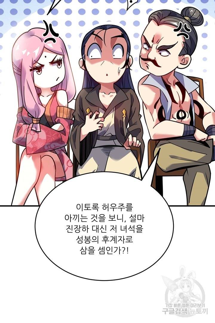무영삼천도 61화 28