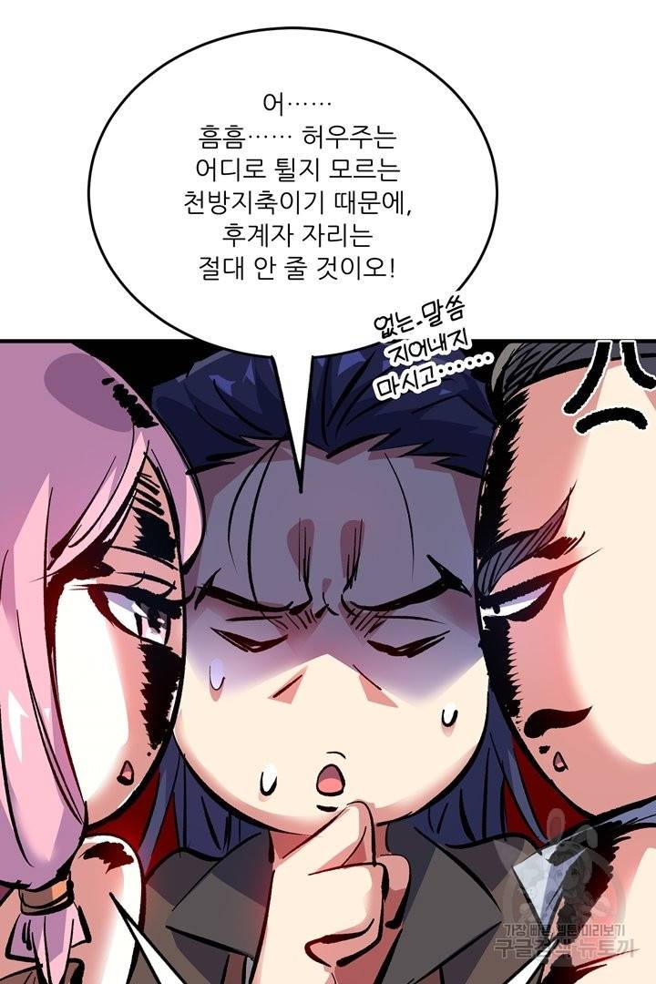 무영삼천도 61화 29