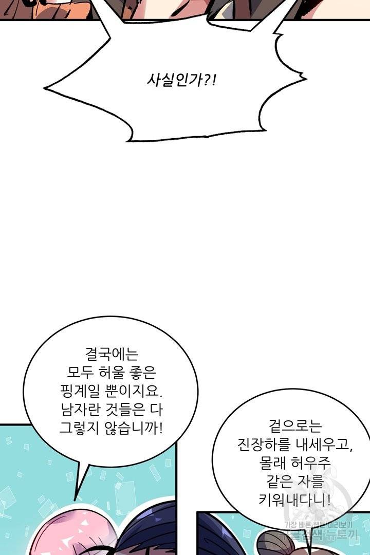 무영삼천도 61화 30