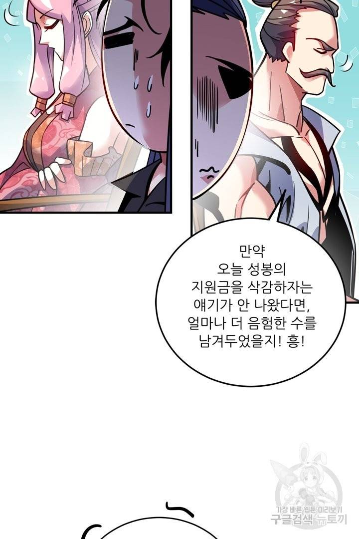 무영삼천도 61화 31