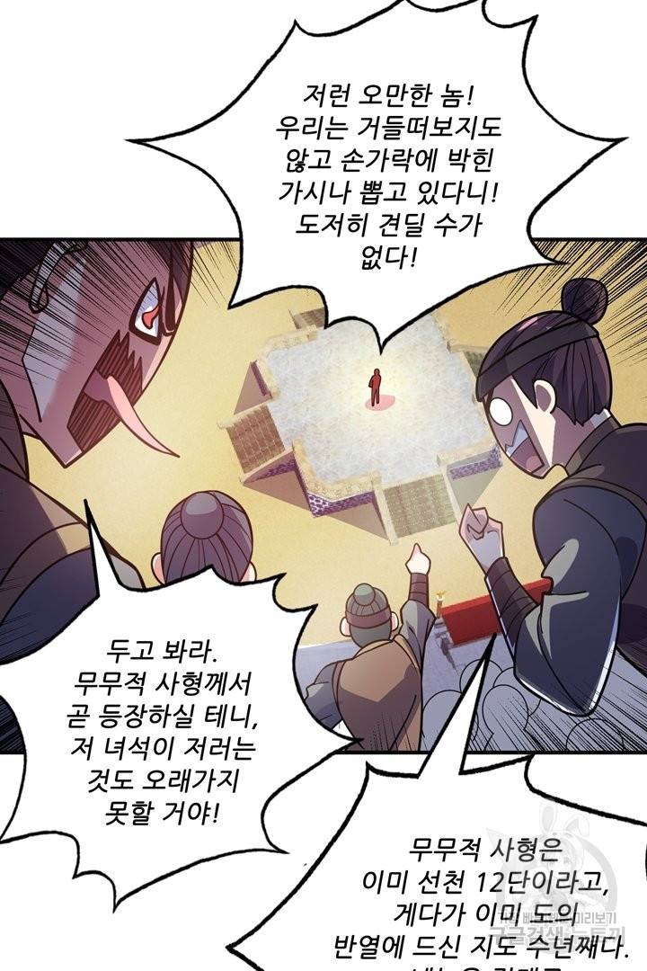 무영삼천도 61화 36