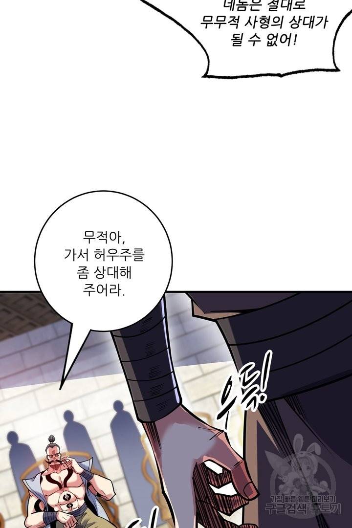 무영삼천도 61화 37