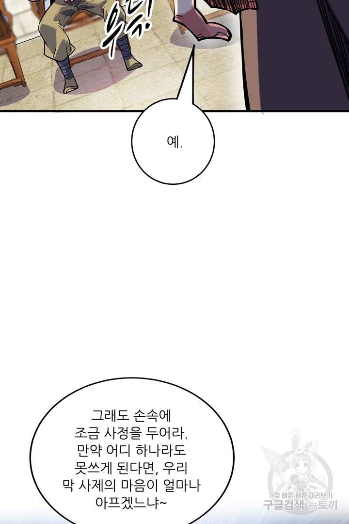 무영삼천도 61화 38