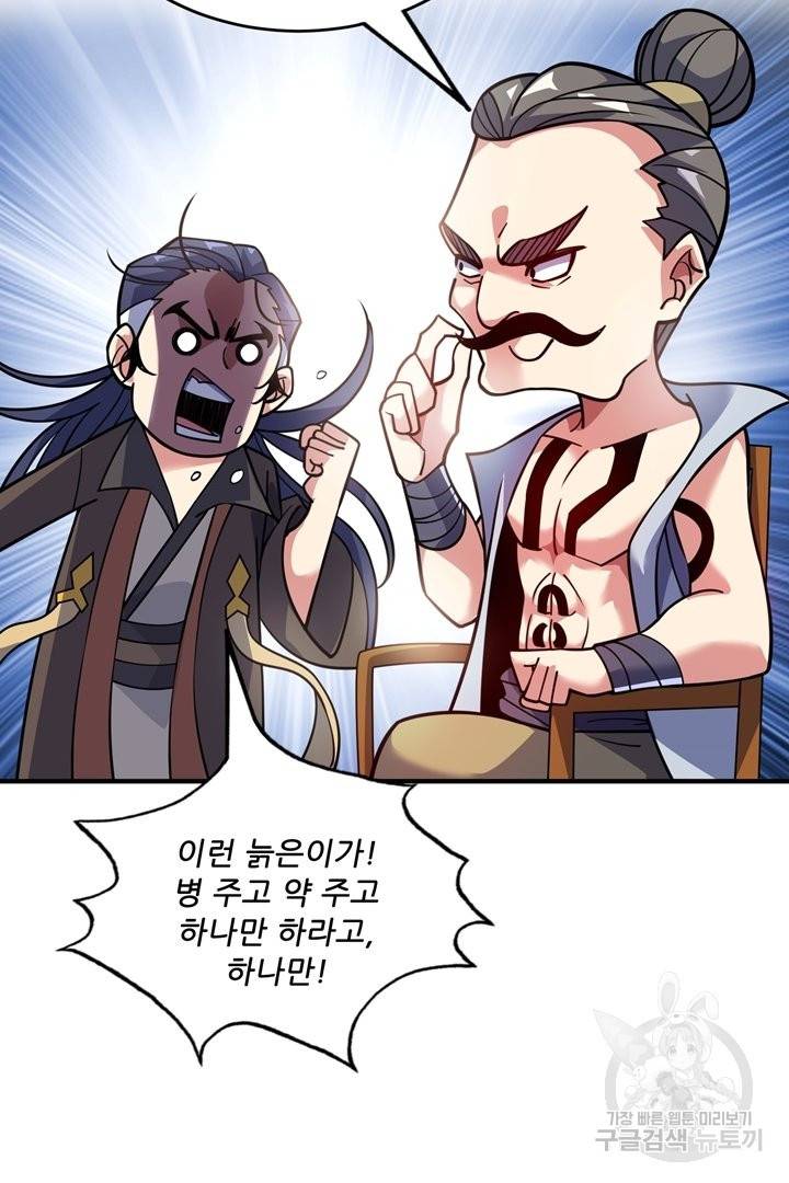 무영삼천도 61화 39