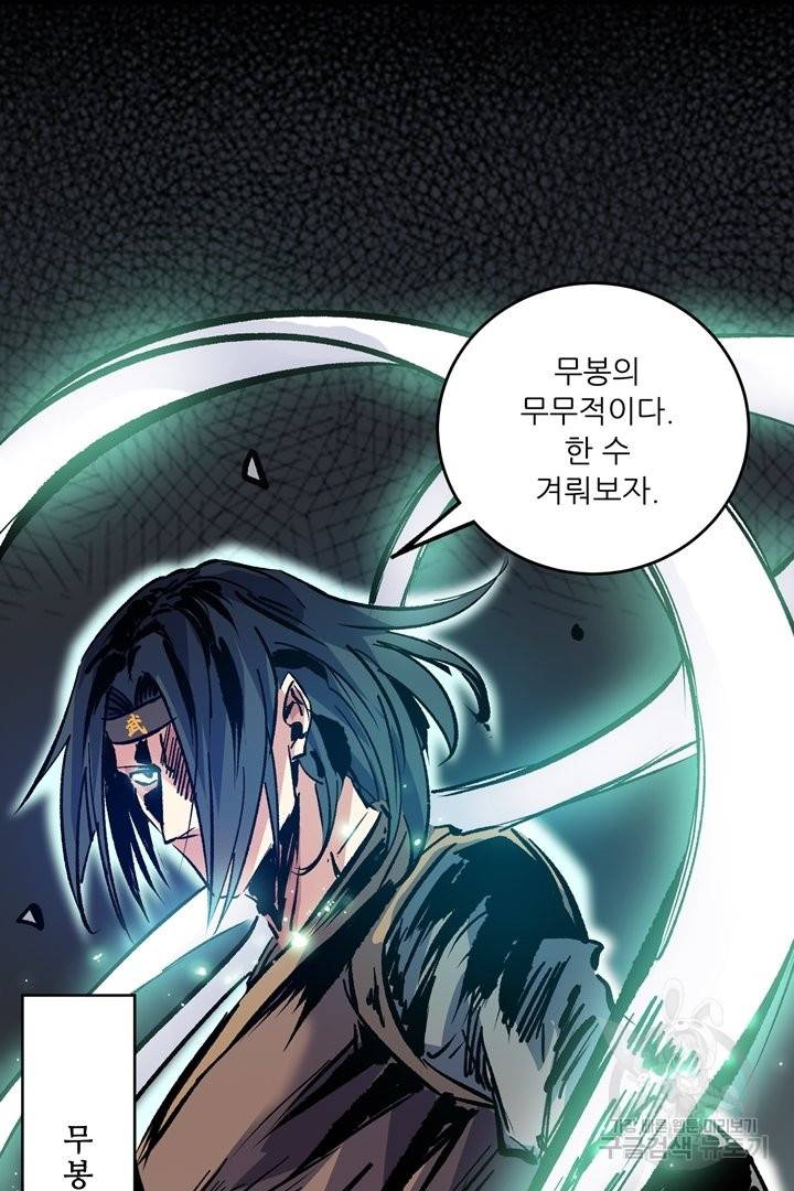 무영삼천도 61화 44