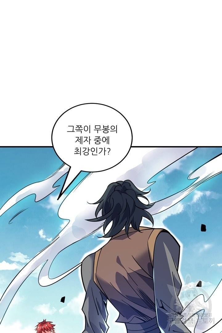 무영삼천도 61화 46