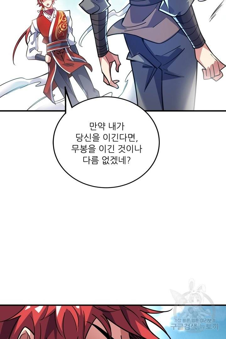 무영삼천도 61화 47