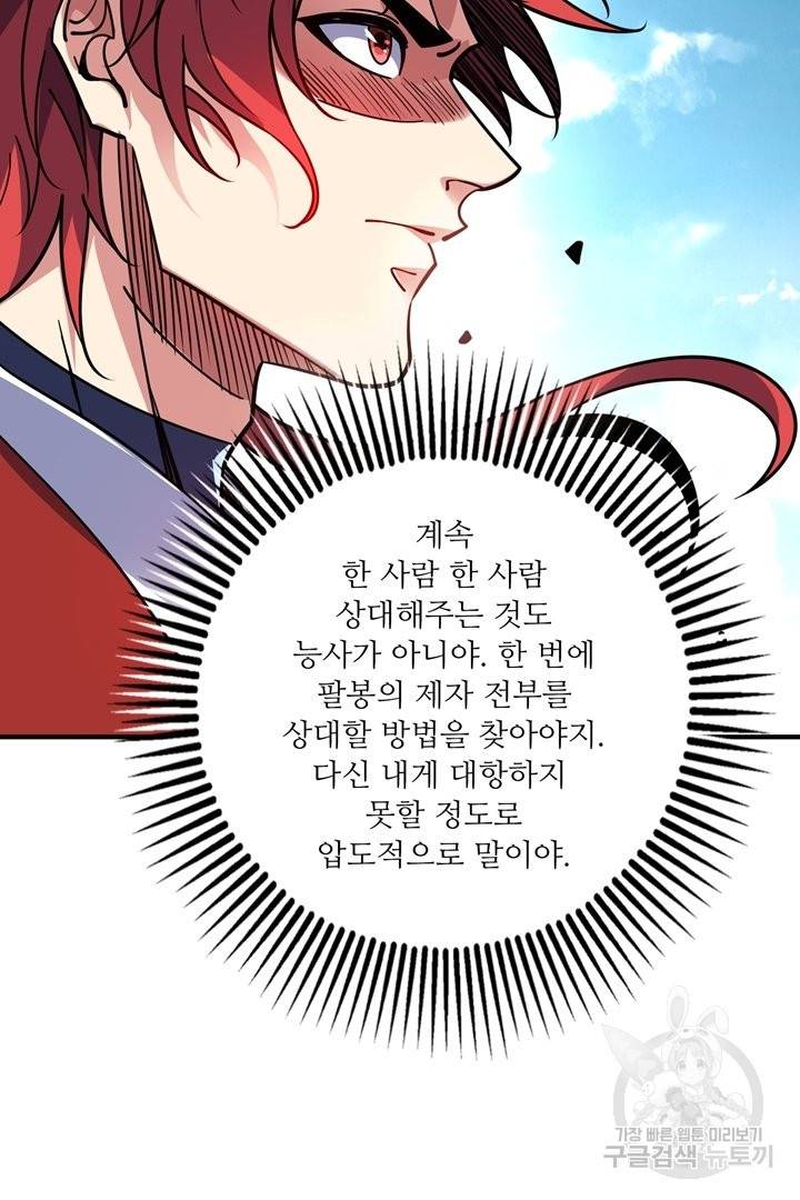 무영삼천도 61화 48