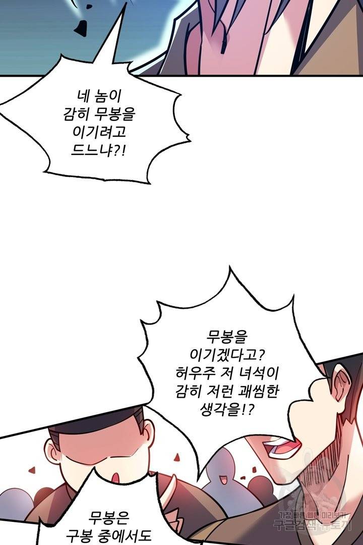 무영삼천도 61화 50
