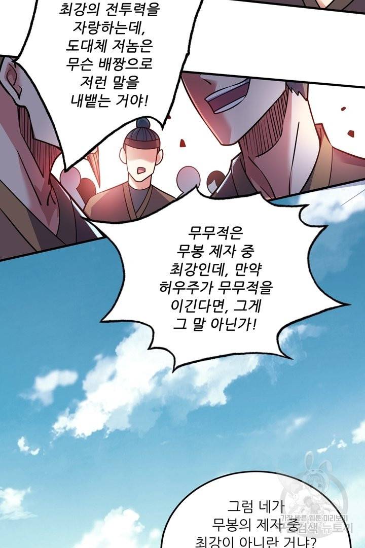 무영삼천도 61화 51