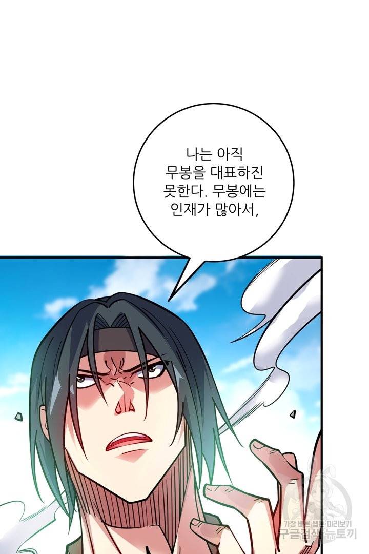무영삼천도 61화 54