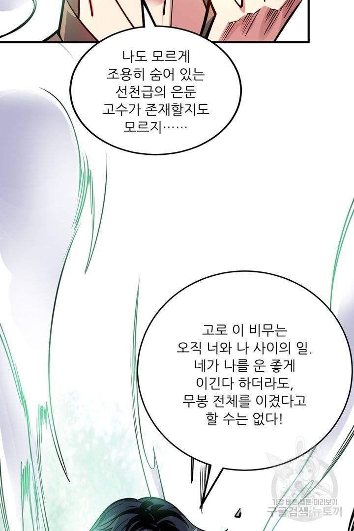 무영삼천도 61화 55