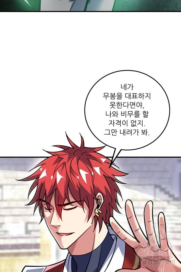 무영삼천도 61화 57