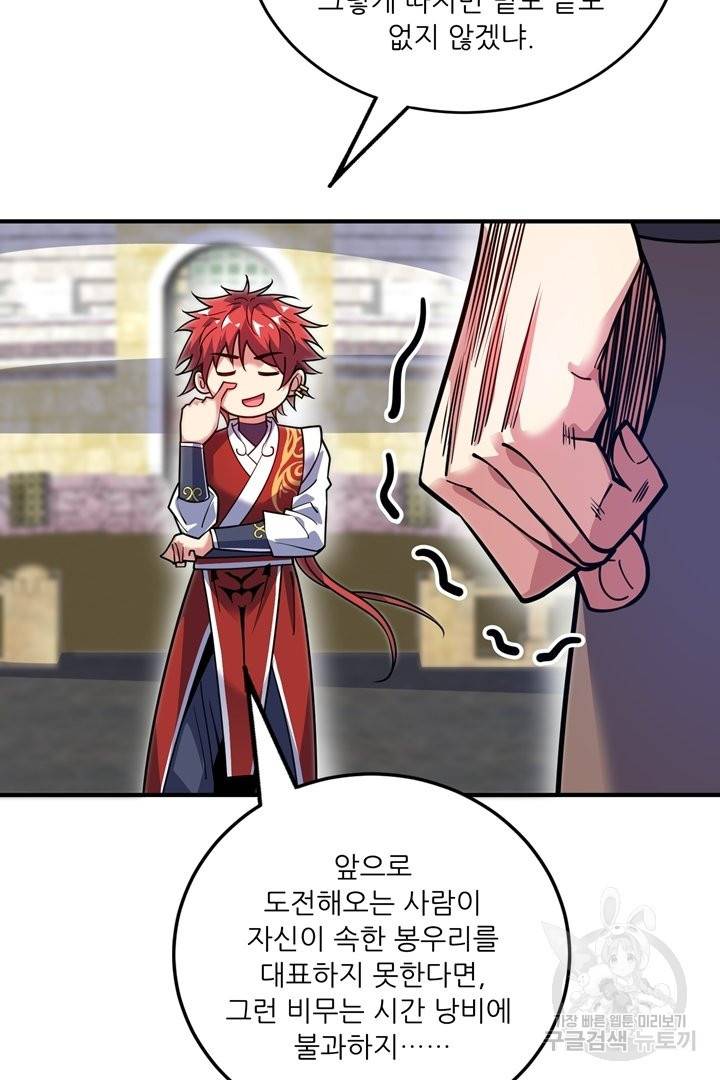 무영삼천도 61화 60
