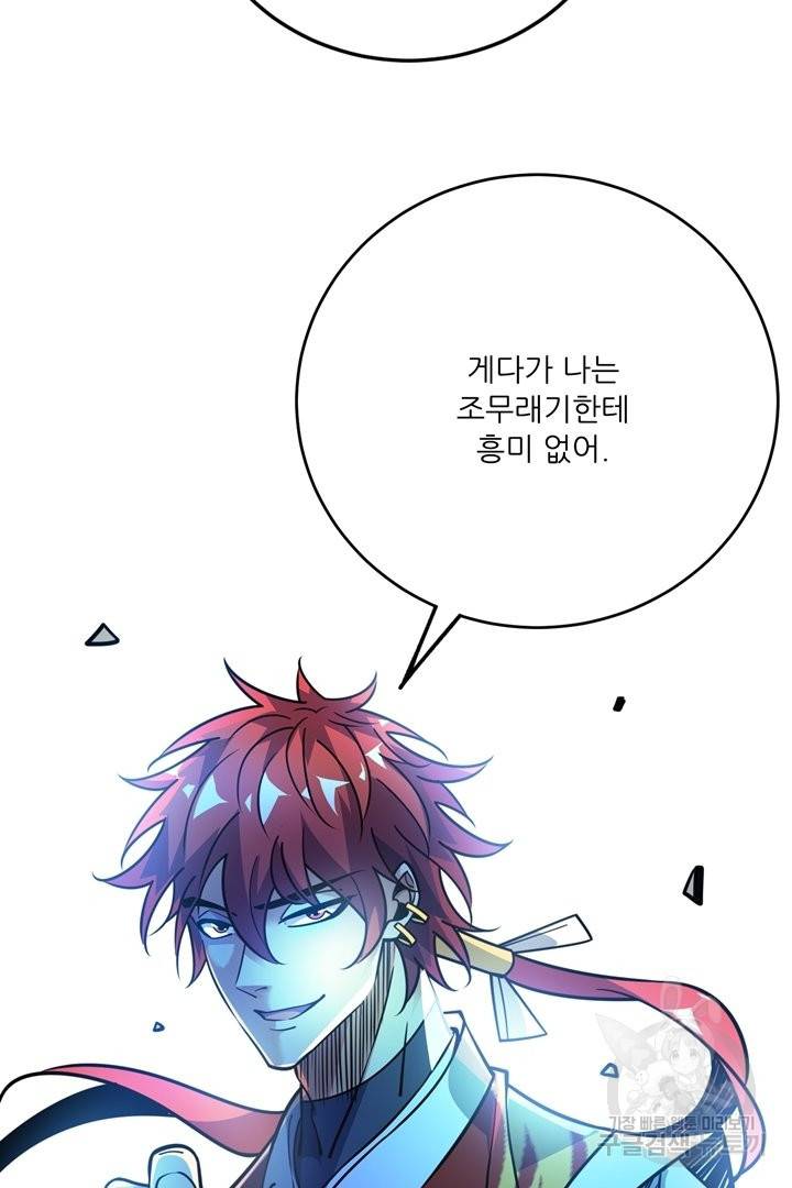 무영삼천도 61화 61