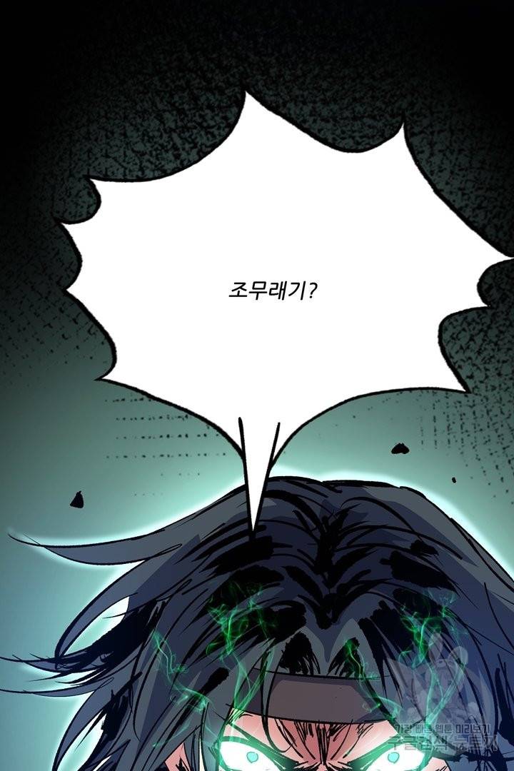 무영삼천도 61화 63